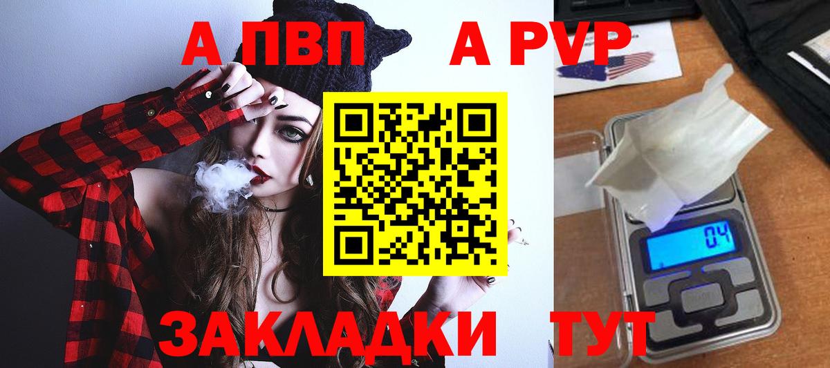 APVP кристаллы Кропоткин