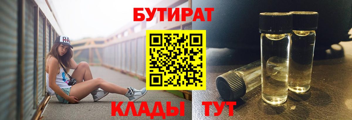 Бутират GHB  Вход с VPN  Бутират  Кропоткин 