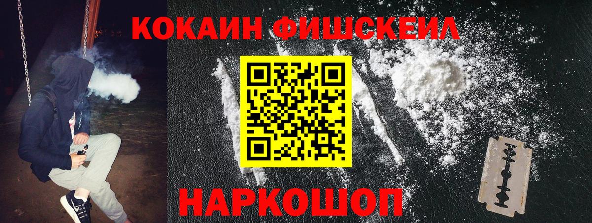 Кропоткин  COCAIN  Кокаин 99%  Вход с VPN  COCAIN Fish Scale 