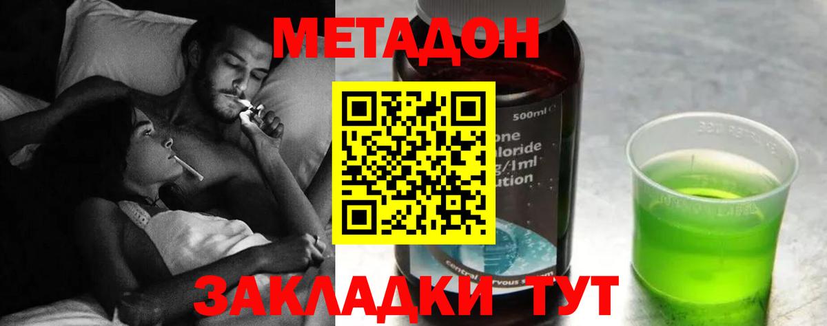 Метадон белоснежный Кропоткин
