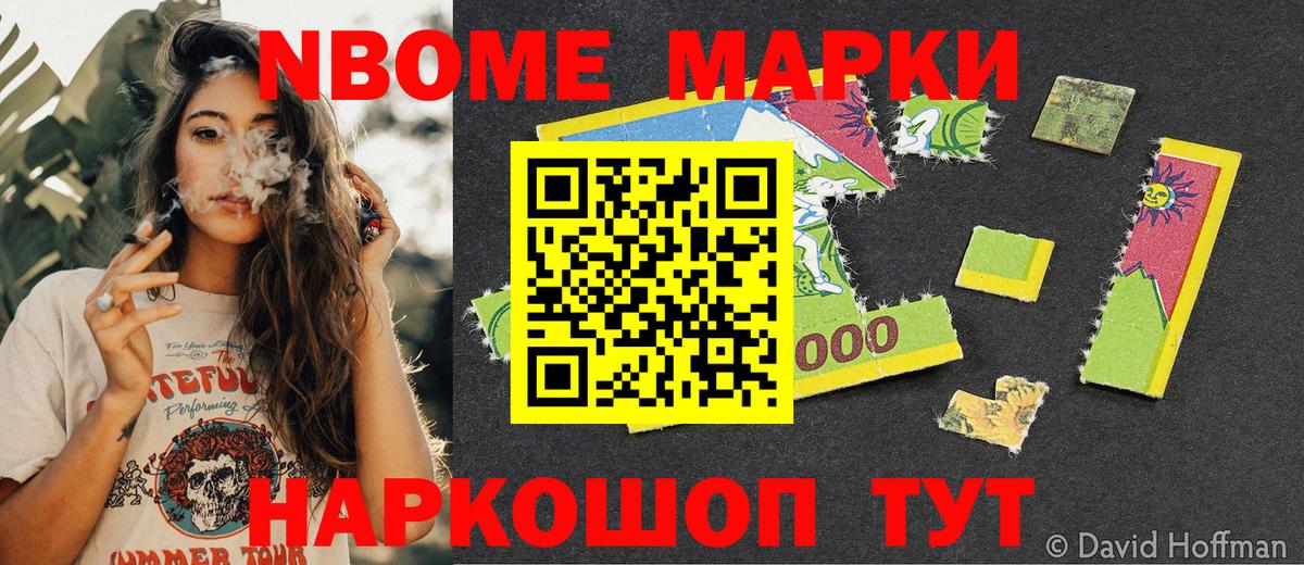 Наркотические марки 1,8мг Кропоткин