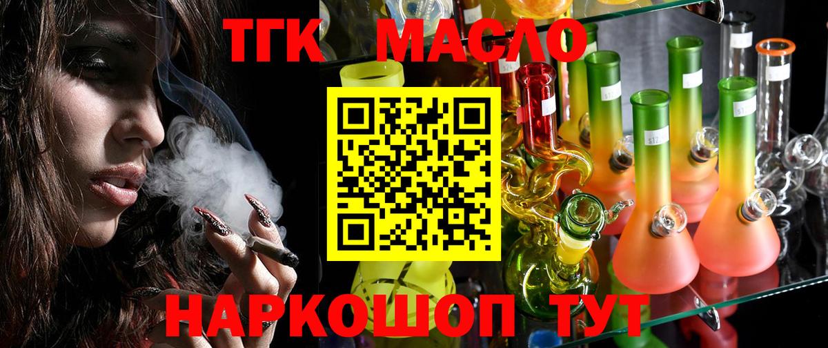 ТГК гашишное масло  ТГК вейп  Вход с VPN  Кропоткин 
