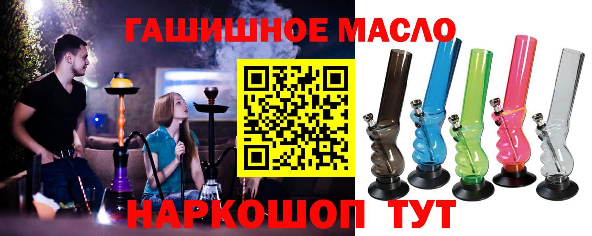 Дистиллят ТГК гашишное масло Кропоткин